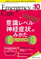 Emer-Log（エマログ） 2018年10月号 表紙