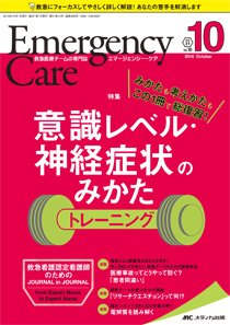 Emer-Log（エマログ） 2018年10月号 (発売日2018年09月11日) 表紙