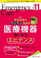 Emer-Log（エマログ） 2018年11月号 表紙