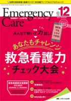 Emer-Log（エマログ） 2018年12月号 表紙