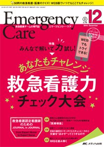 Emer-Log（エマログ） 2018年12月号 (発売日2018年11月11日) 表紙