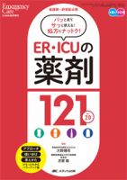Emer-Log（エマログ） 夏季増刊 表紙
