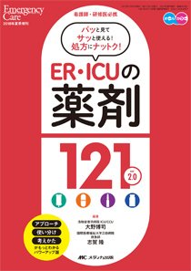 Emer-Log（エマログ） 夏季増刊 (発売日2018年06月23日) 表紙