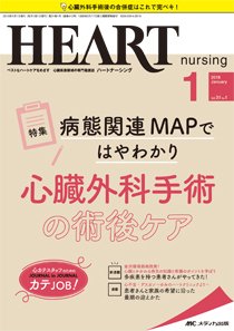 HEART NURSING（ハートナーシング） 2018年1月号 (発売日2017年12月22日) 表紙