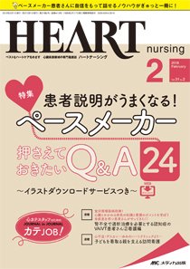 HEART NURSING（ハートナーシング） 2018年2月号 (発売日2018年01月22日) 表紙