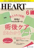 HEART NURSING（ハートナーシング） 2018年6月号 (発売日2018