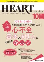 HEART NURSING（ハートナーシング） 2018年10月号 表紙