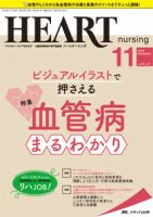 HEART NURSING（ハートナーシング） 2018年11月号 表紙