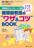 HEART NURSING（ハートナーシング） 春季増刊 表紙