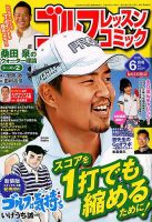 ゴルフレッスンプラス 2018年6月号 (発売日2018年05月01日) 表紙