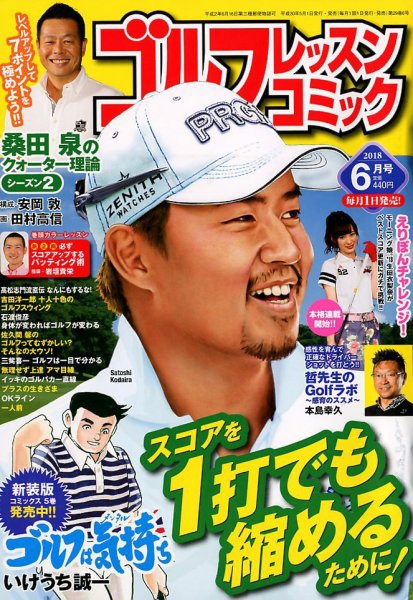 ゴルフレッスンプラス 2018年6月号 (発売日2018年05月01日) 表紙
