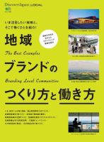 別冊Discover Japan シリーズ LOCAL 地域ブランドのつくり方と働き方 表紙