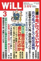 月刊WiLL（マンスリーウイル） 2018年3月号 表紙