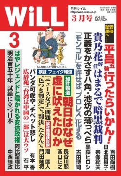 雑誌 定期購読の予約はfujisan 雑誌内検索 渡部昇一 が月刊will マンスリーウイル の18年01月26日発売号で見つかりました