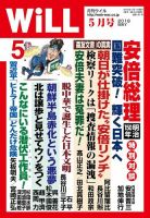 月刊WiLL（マンスリーウイル） 2018年5月号 表紙