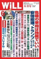 月刊WiLL（マンスリーウイル） 2018年6月号 表紙