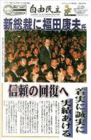 自由民主 第2293号 表紙