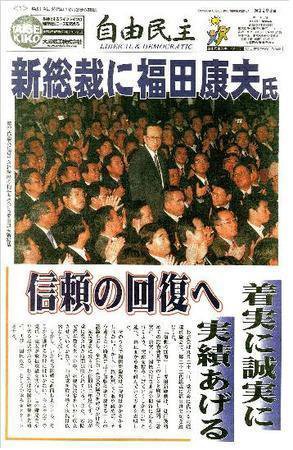 自由民主 第2293号 (発売日2007年09月26日) 表紙