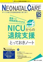 赤ちゃんを守る医療者の専門誌 with NEO  2018年12月号 表紙