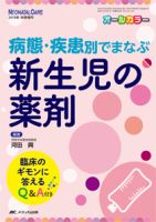 m3電子書籍 | 赤ちゃんを守る医療者の専門誌 with NEO