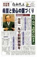 自由民主 第2294号 表紙