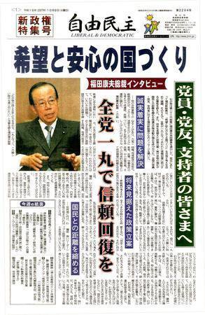 自由民主 第2294号 (発売日2007年10月02日) 表紙