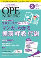 OPE NURSING（オペナーシング）のバックナンバー (3ページ目 30件表示) | 雑誌/定期購読の予約はFujisan