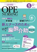 OPE NURSING（オペナーシング）のバックナンバー (3ページ目 45