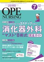 OPE NURSING（オペナーシング）のバックナンバー (6ページ目 15件表示