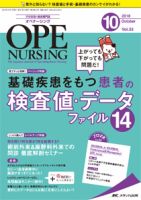 OPE NURSING（オペナーシング） 2018年10月号 表紙