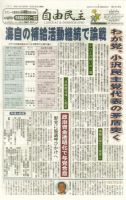 自由民主 第2296号 表紙