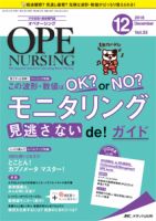 OPE NURSING（オペナーシング） 2018年12月号 (発売日2018年11月20日 ...