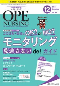 OPE NURSING（オペナーシング） 2018年12月号 (発売日2018年11月20日) 表紙