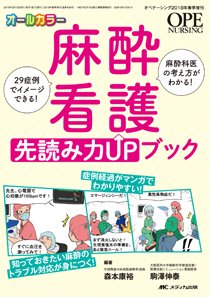 OPE NURSING（オペナーシング） 春季増刊 (発売日2018年02月24日) 表紙