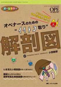 OPE NURSING（オペナーシング） 秋季増刊 (発売日2018年08月30日) 表紙