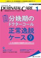 PERINATAL CARE(ペリネイタルケア）のバックナンバー (4ページ目 30件表示) | 雑誌/定期購読の予約はFujisan