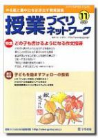授業づくりネットワーク 11月号 (発売日2007年10月13日) 表紙