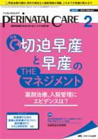 PERINATAL CARE(ペリネイタルケア）のバックナンバー (4ページ目 30件表示) | 雑誌/定期購読の予約はFujisan