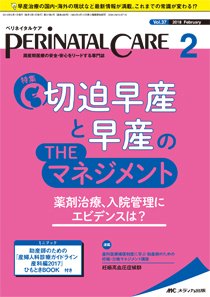 Perinatal Care ペリネイタルケア 18年2月号 発売日18年01月25日 雑誌 定期購読の予約はfujisan