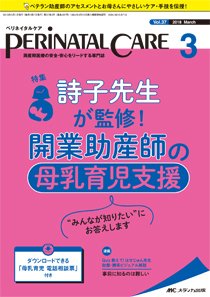PERINATAL CARE(ペリネイタルケア） 2018年3月号 (発売日2018年02月25日) 表紙