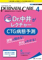 PERINATAL CARE(ペリネイタルケア）のバックナンバー (6ページ目 15件表示) | 雑誌/定期購読の予約はFujisan
