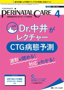 PERINATAL CARE(ペリネイタルケア） 2018年4月号 (発売日2018年03月25日) 表紙