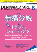 PERINATAL CARE(ペリネイタルケア） 2018年6月号 表紙