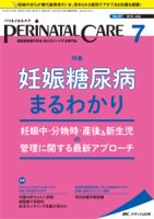 PERINATAL CARE(ペリネイタルケア） 2018年7月号 (発売日2018年06月25日) 表紙