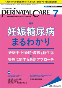 PERINATAL CARE(ペリネイタルケア） 2018年7月号 (発売日2018年06月25日) 表紙