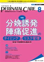 PERINATAL CARE(ペリネイタルケア）のバックナンバー (6ページ目 15件表示) | 雑誌/定期購読の予約はFujisan