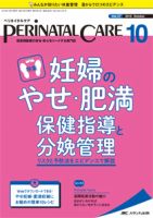 ペリネイタルケア 2018年1月号(第37巻1号)特集:分娩期のドクター
