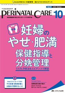 PERINATAL CARE(ペリネイタルケア） 2018年10月号 (発売日2018年09月25日) 表紙
