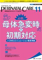 PERINATAL CARE(ペリネイタルケア)のバックナンバー (7ページ目 PERINATAL CARE(ペリネイタルケア)のバックナンバー (7ページ目