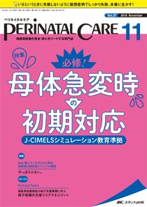 PERINATAL CARE(ペリネイタルケア） 2018年11月号 (発売日2018年10月25日) 表紙